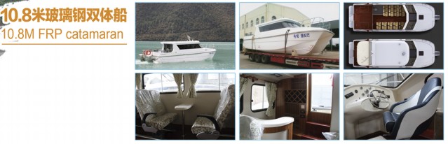 10.8米 小型玻璃鋼雙體船/釣魚(yú)艇/休閑游艇